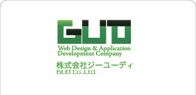 ホームページ制作・ウェブアプリケーション制作・DTP 株式会社 GUD(ジーユーディ)